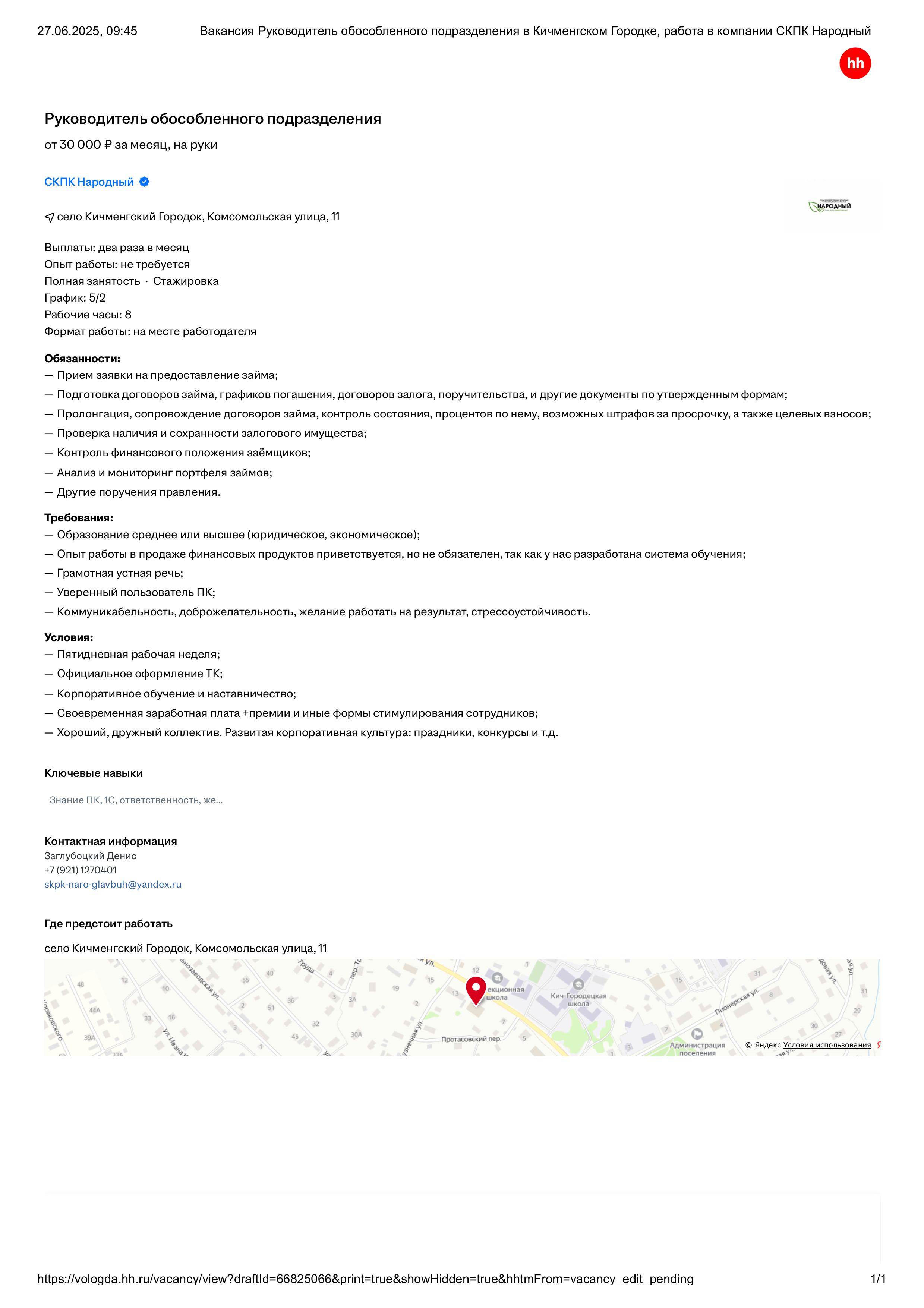 Вакансия руководитель обособленного подразделения кг