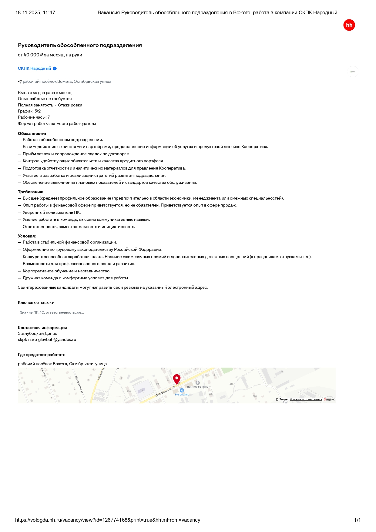 Вожега page 0001