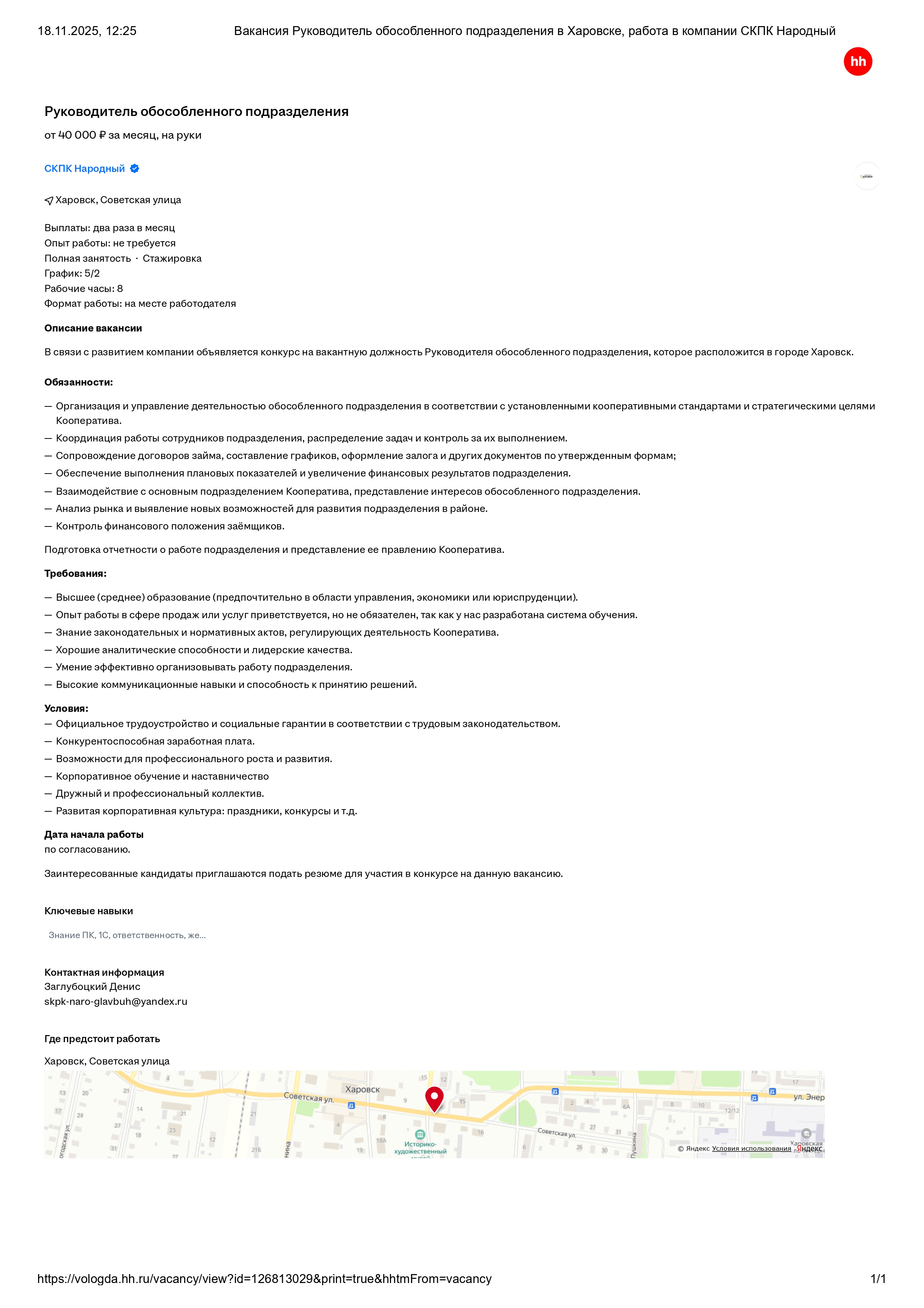 Харовск page 0001