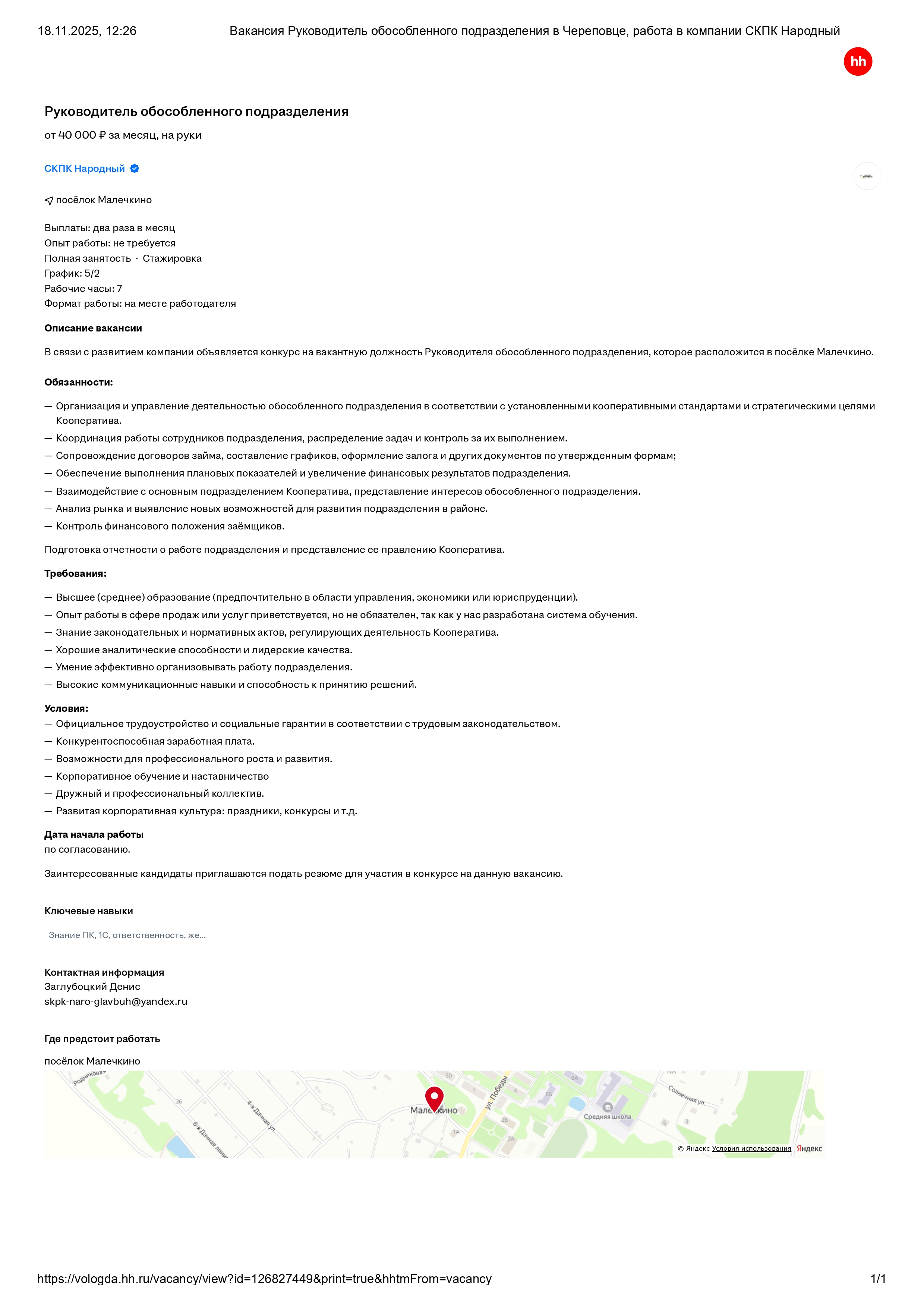 Малечкино page 0001