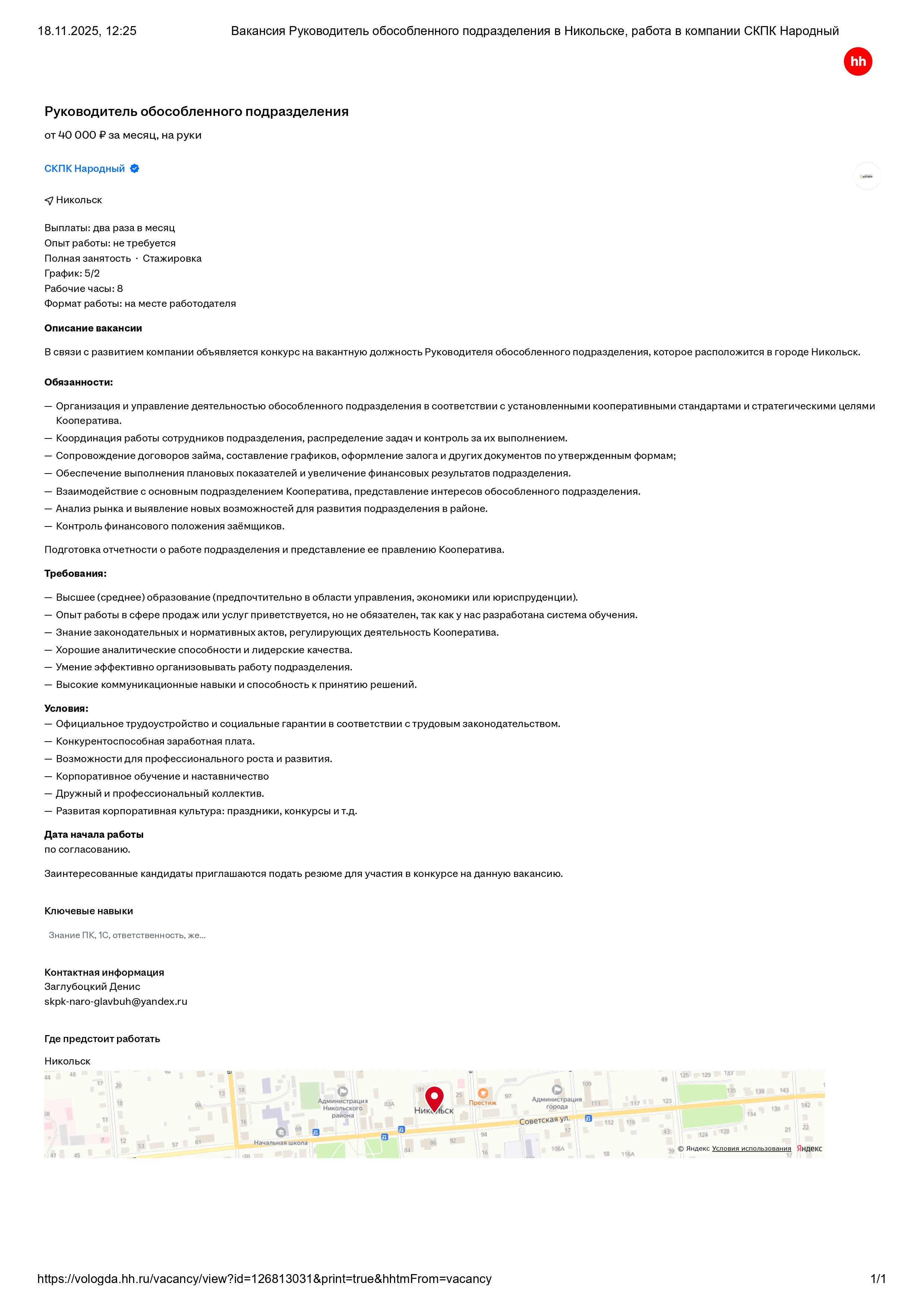 Никольск page 0001