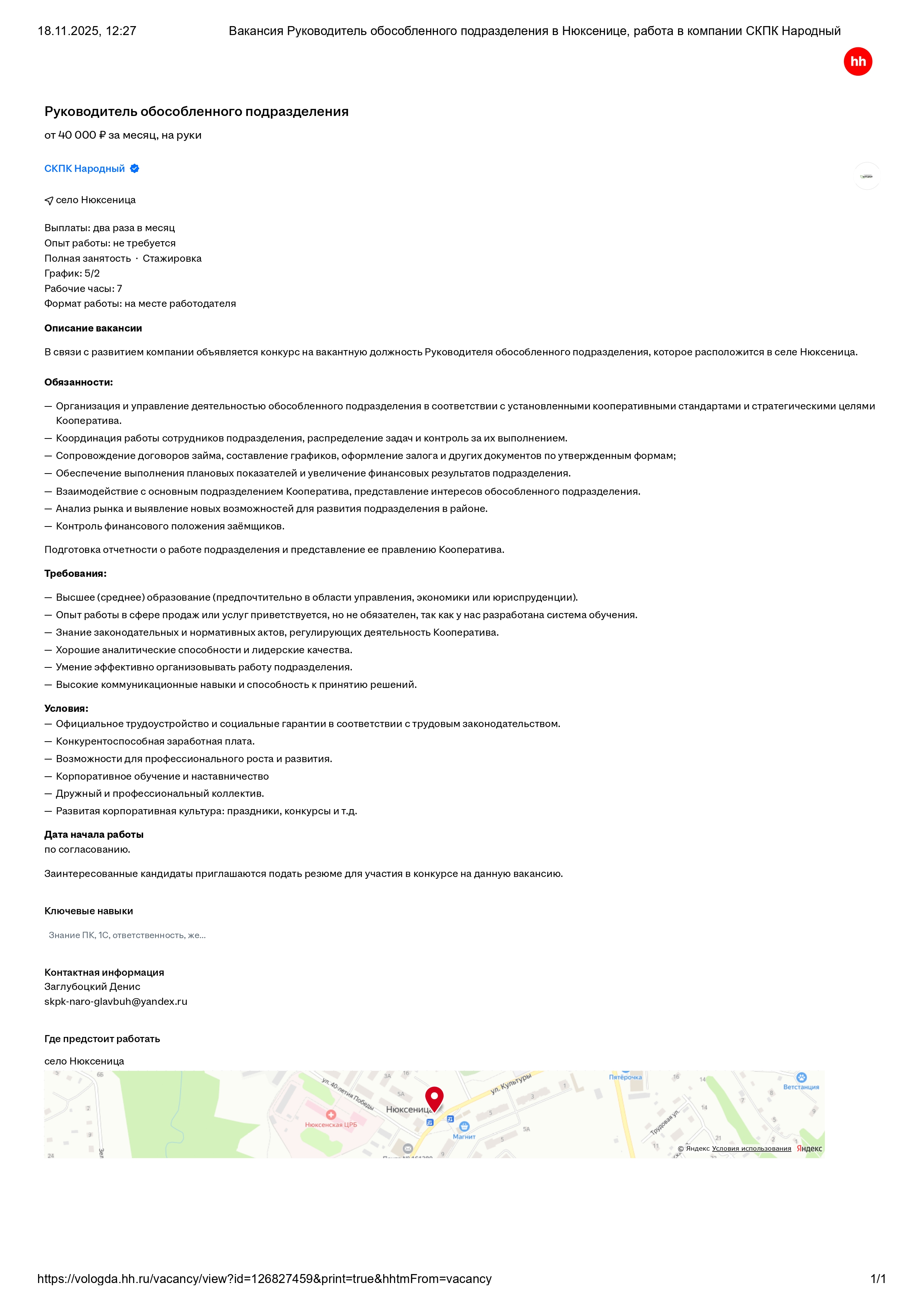 Нюксеница page 0001