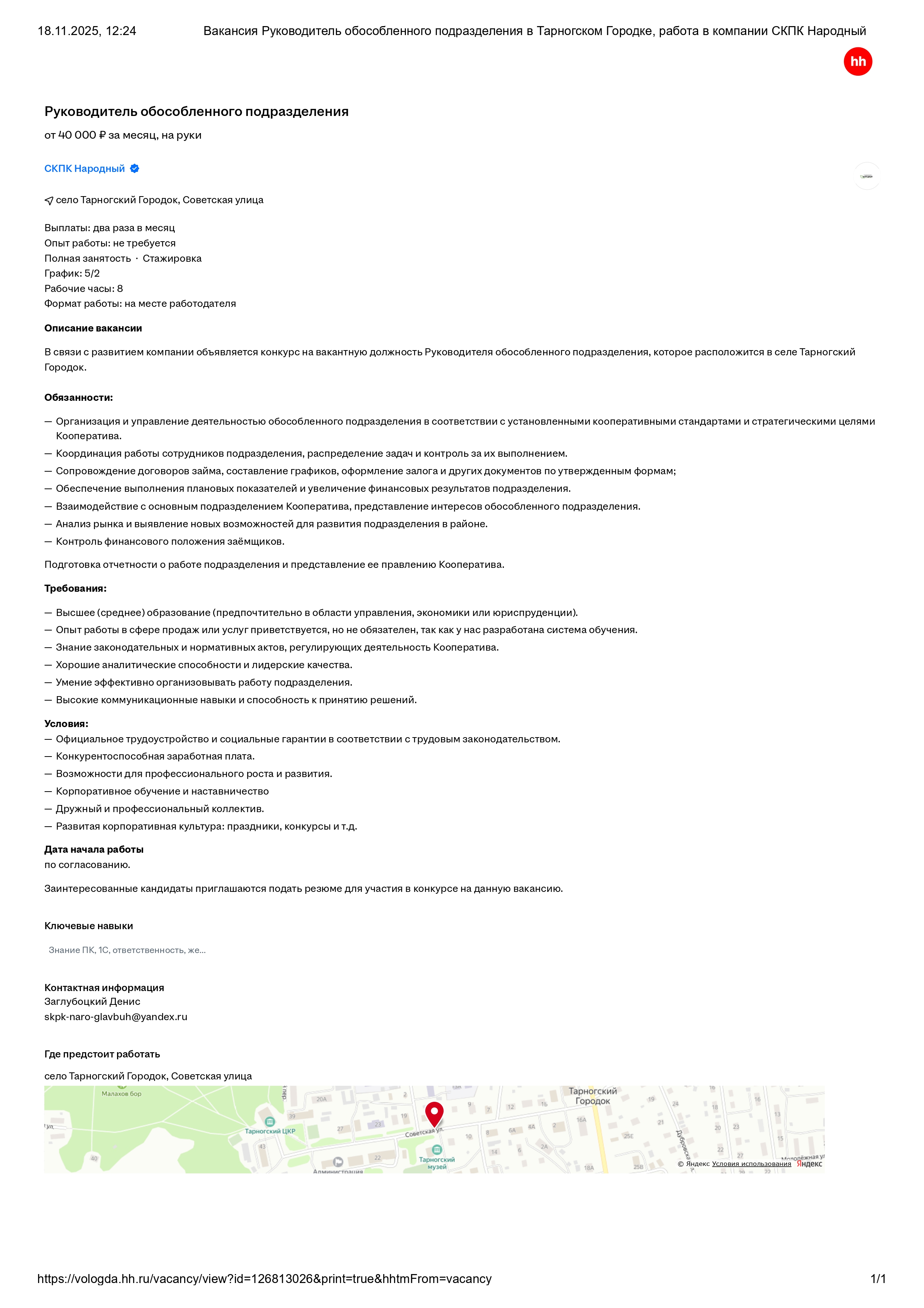 Тарнога page 0001