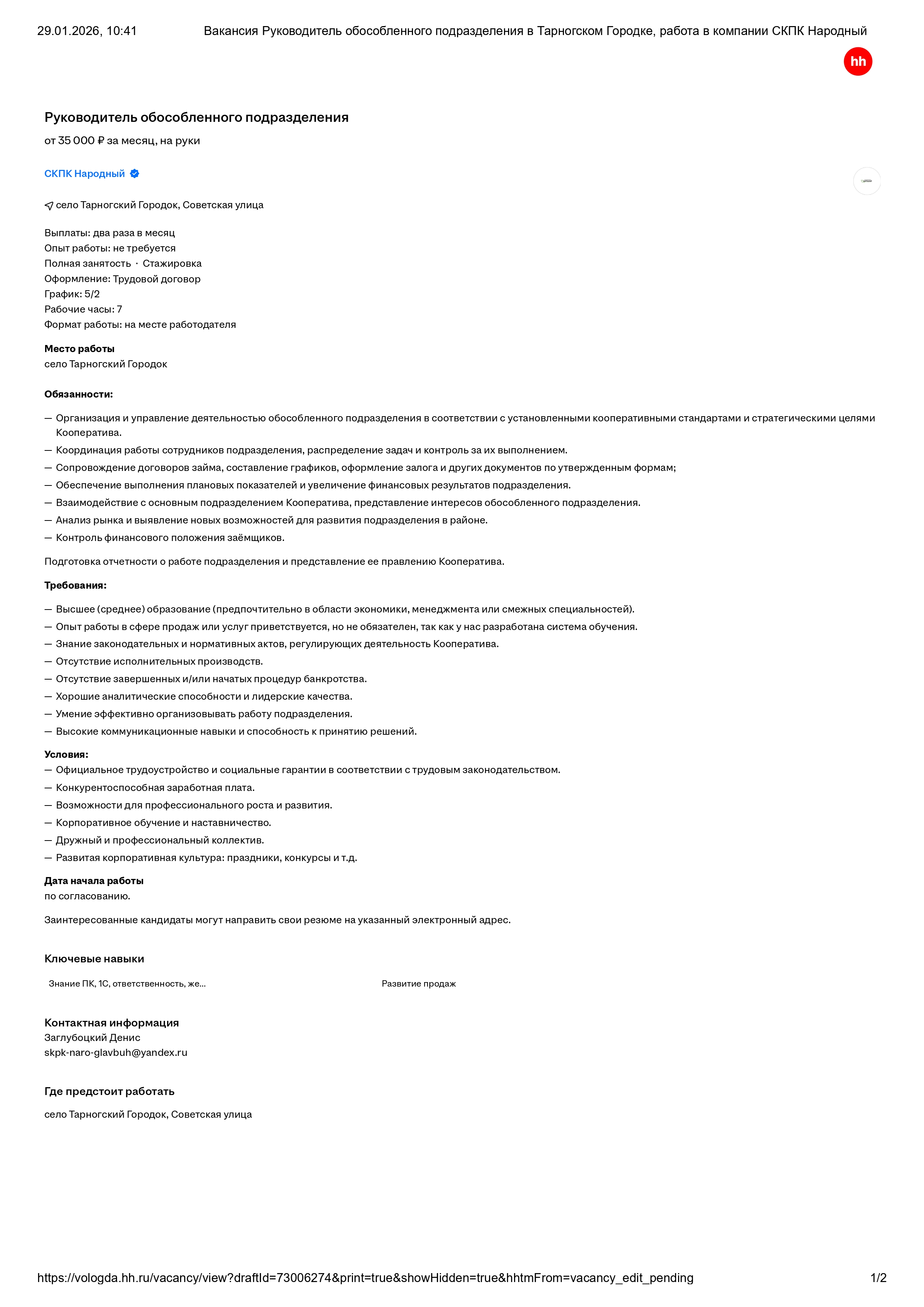 Тарногский городок page 0001