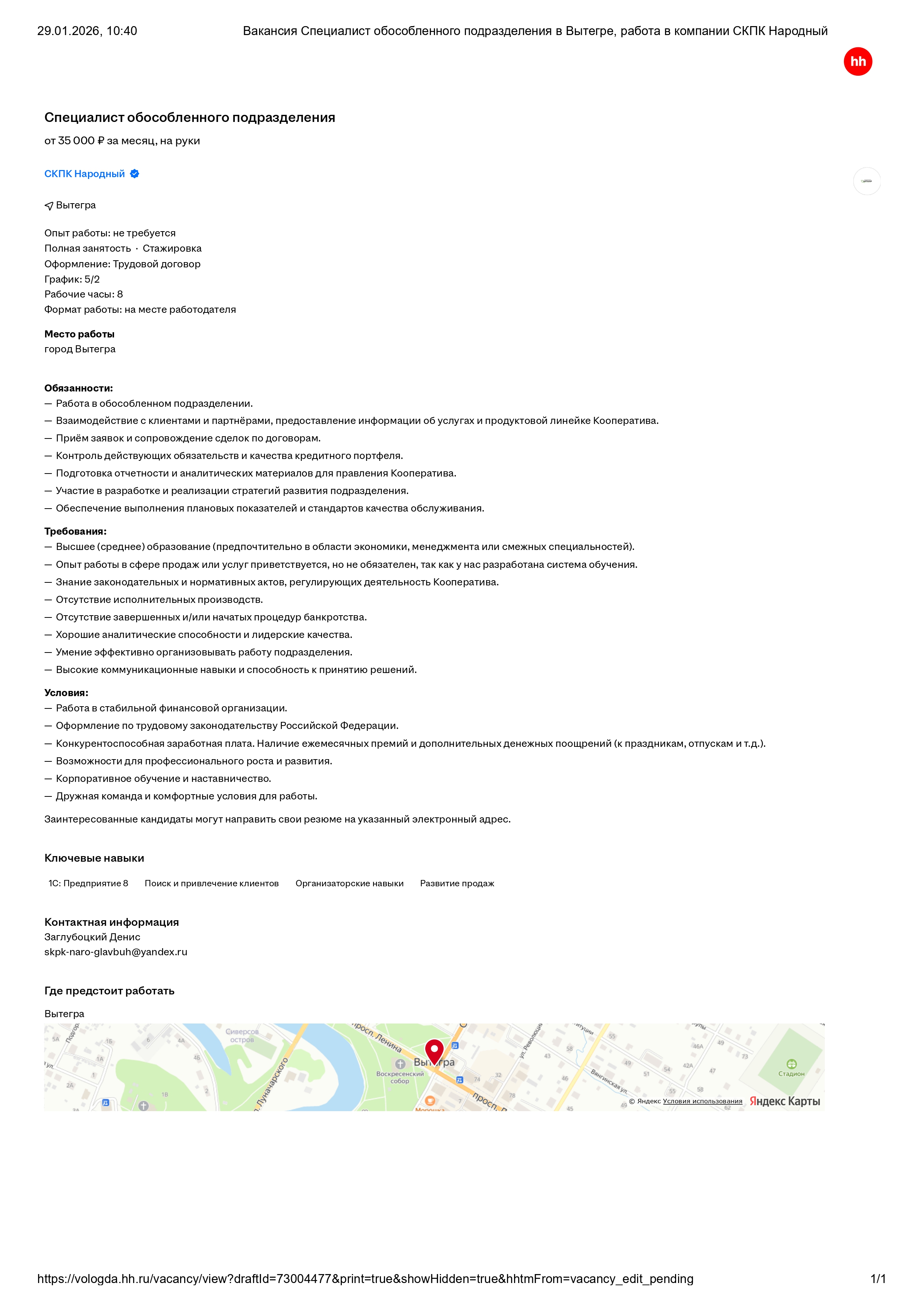 Вытегра page 0001