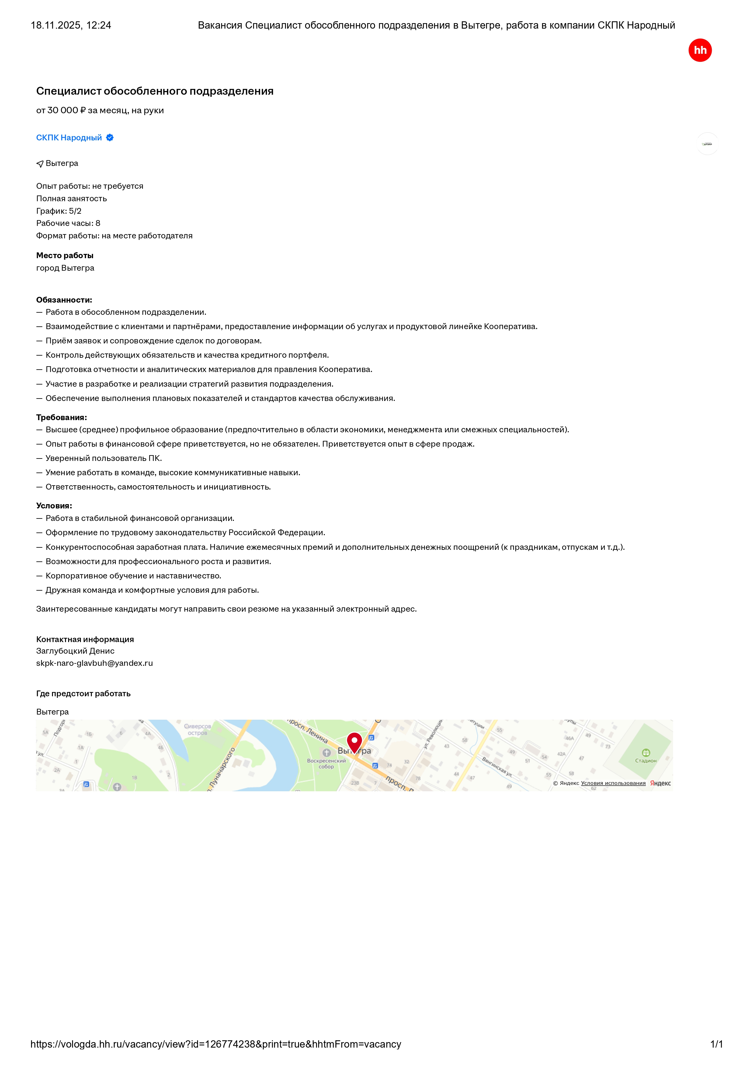 Вытегра page 0001