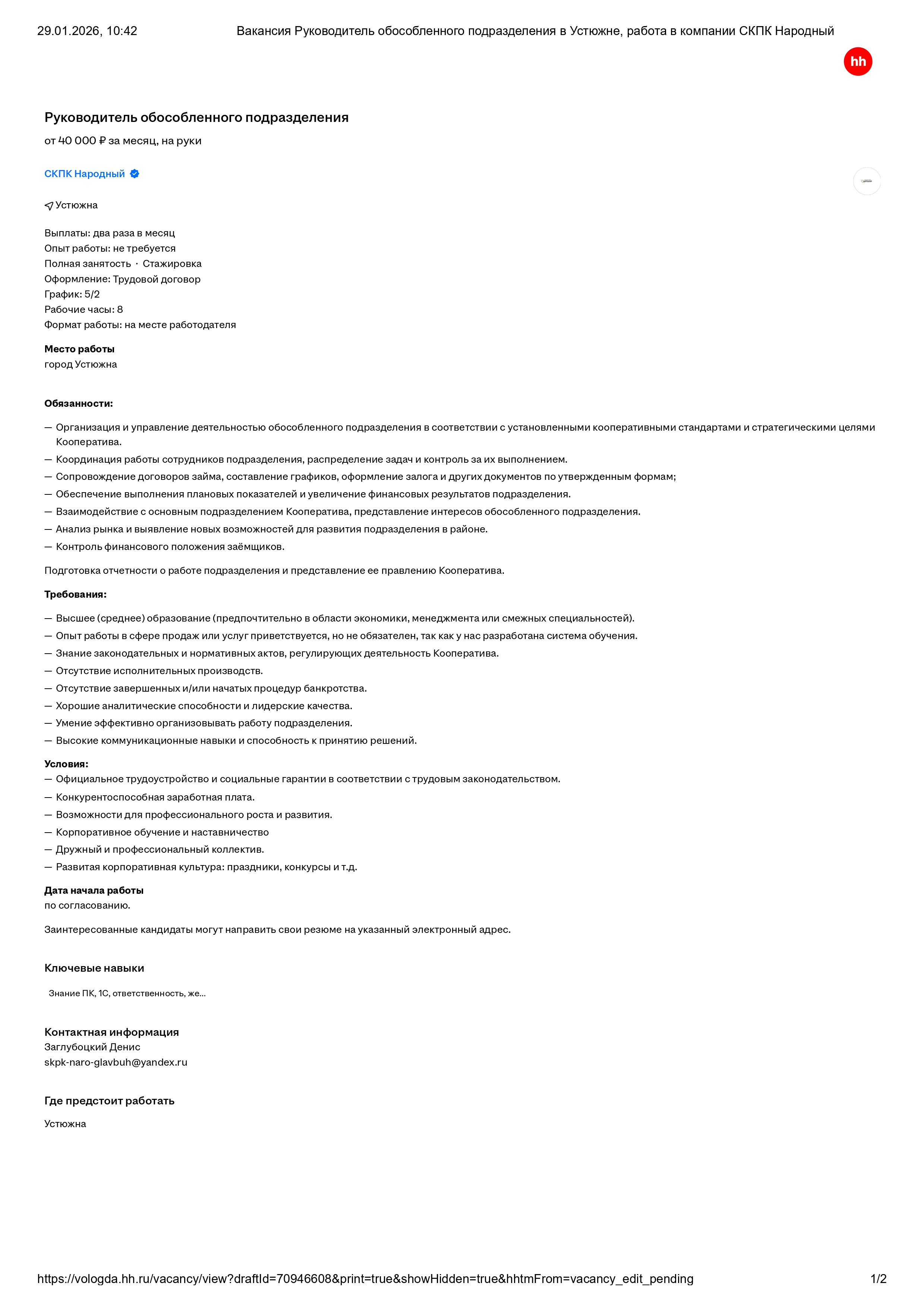 Устюжна page 0001