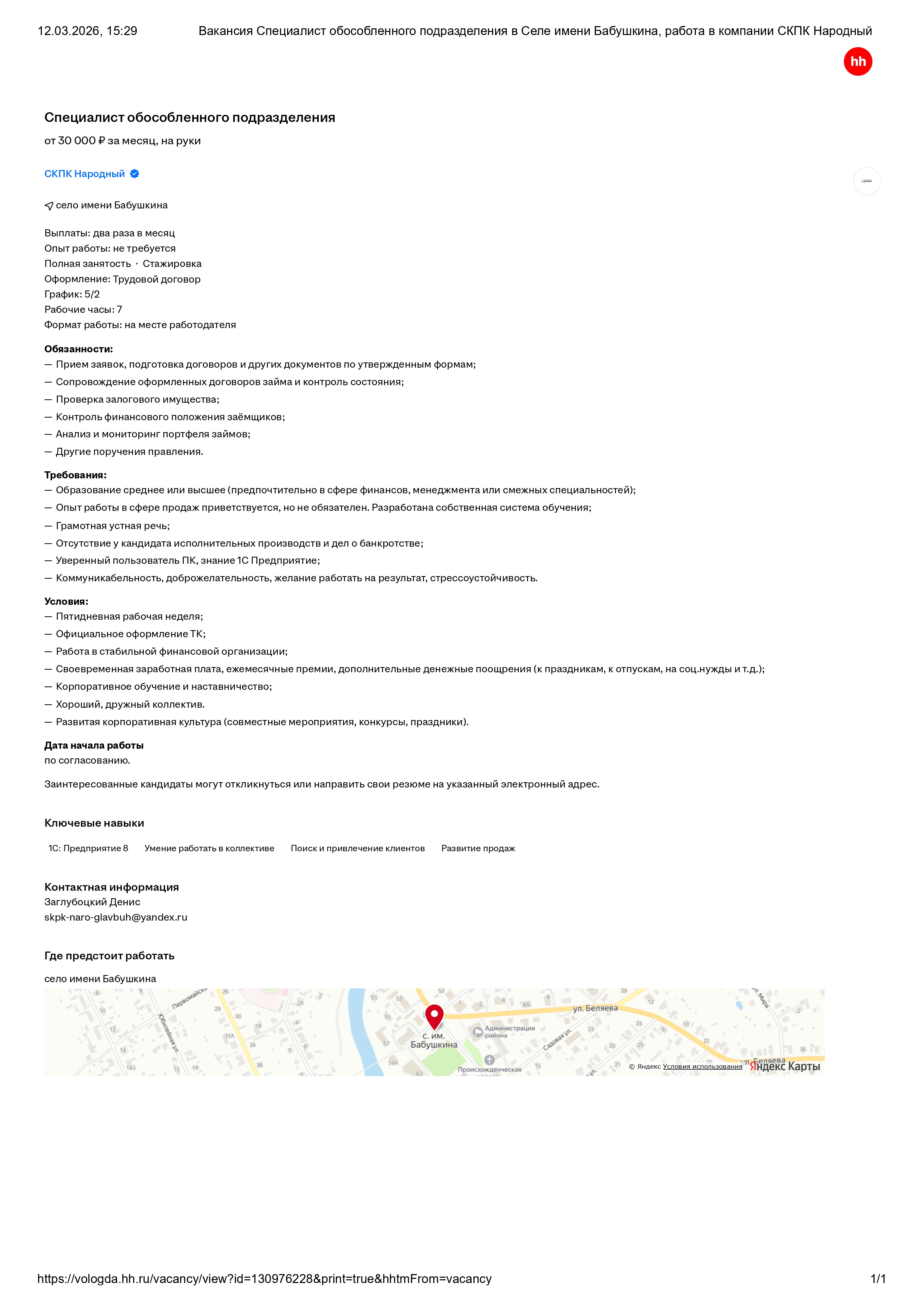 Село имени бабушкина page 0001
