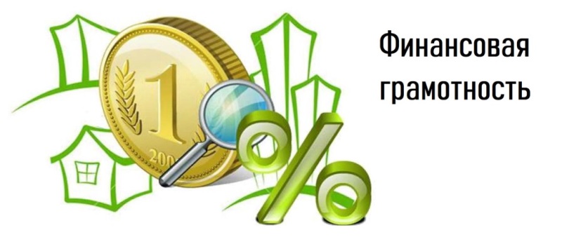 Finansovaya gramotnost 1